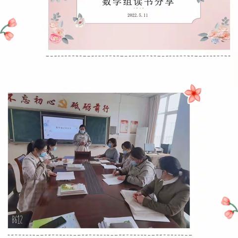 “阅读”“悦”享课堂教学——新兴小学数学组读书分享