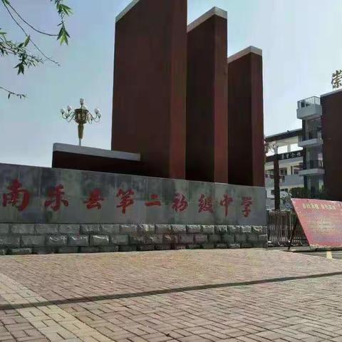 南乐县第二初级中学 致学生家长及各界爱心人士的求助信