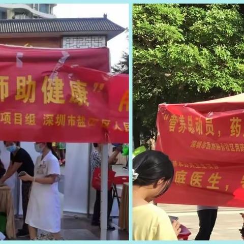 营养总动员，药师助健康  ——深圳市医防融合社区用药项目开展盐田区药学专家进社区活动