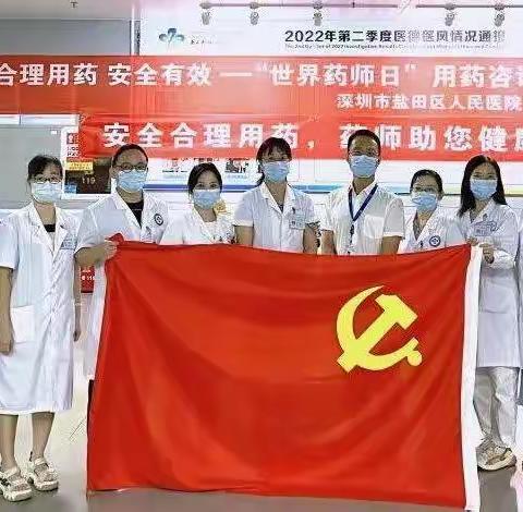 【我为群众办实事 】之“合理用药，安全有效”——盐田区人民医院第九党支部开展世界药师日义诊活动