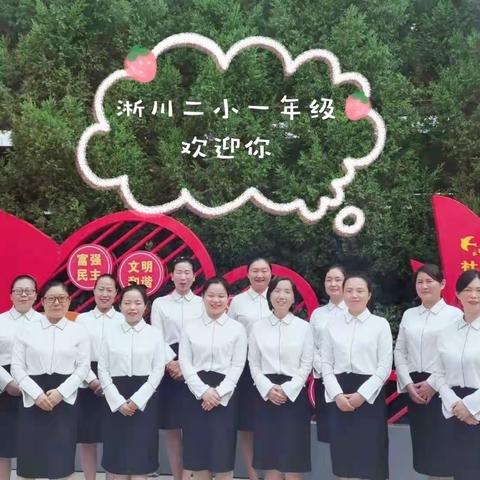 人生由此开始，希望在此萌芽，淅川二小欢迎你