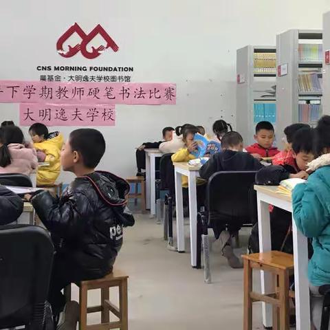 大明逸夫学校图书室出品