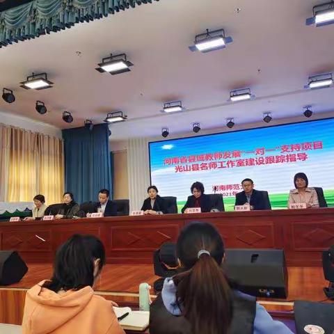 “点”出不足，“评”出动力——河师大对口帮扶光山名师工作室建设跟踪指导活动