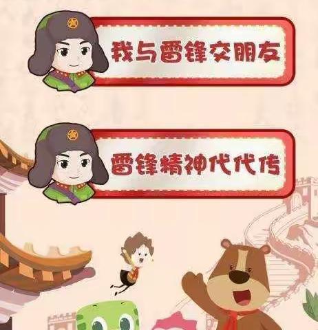 “我与雷锋交朋友，雷锋精神代代传”县直幼儿园朵朵八班学雷锋主题活动