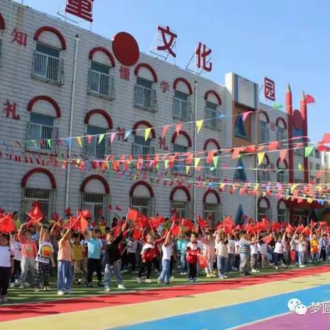 欢庆国庆，童心向未来 ！（副本）