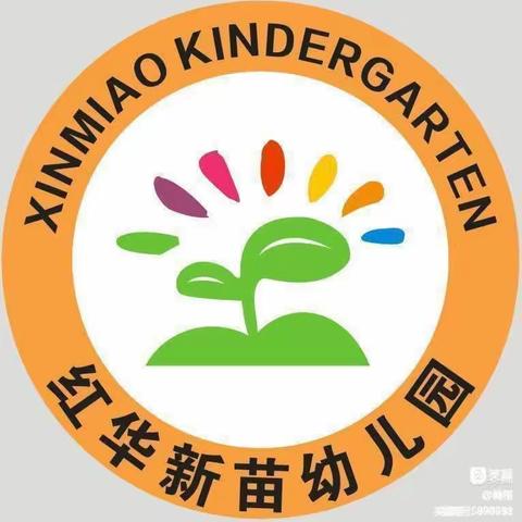 红华新苗幼儿园2023年清明节放假通知及温馨提示