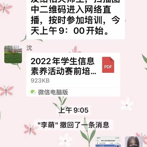 东王封小学师生线上参加“2022年河北省学生信息素养赛前培训”