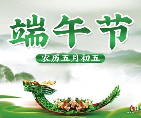 迎端午，赛龙舟