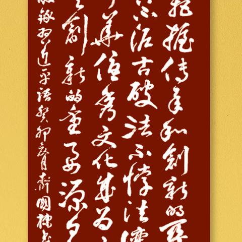 学习习近平总书记关于内蒙古自治区现代化建设五大任务为主题的网络书法作品展