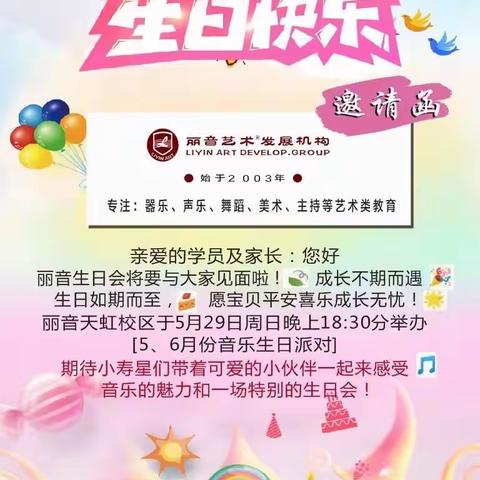 丽音艺术天虹校区生日party