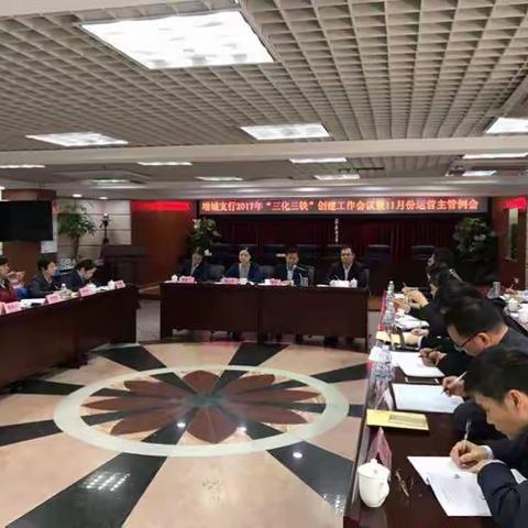 增城支行召开11月网点副行长兼运营主管月度例会