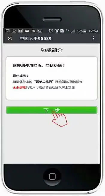 微信回销回执教程