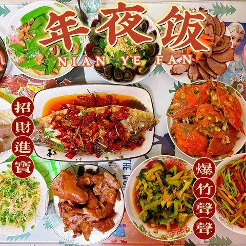 欢天喜地送金牛，阖家团圆迎玉虎——徐州市第三十四中学七8班寒假活动之记录我家的年夜饭