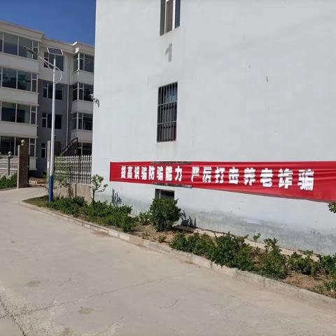 牛寺乡多措并举开展打击整治养老诈骗专项行动