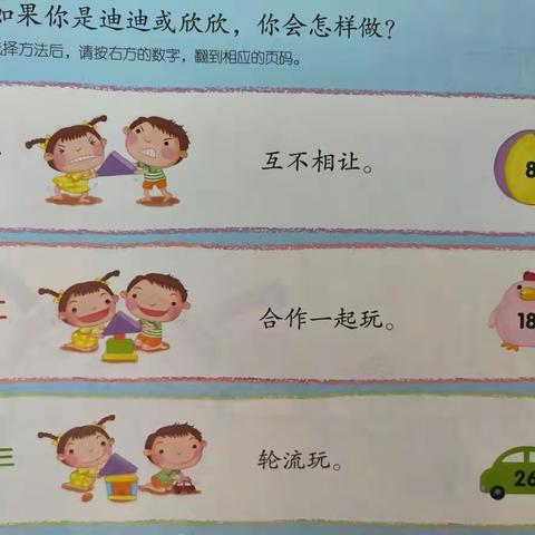 红草镇中心幼儿园中一班《一起玩》