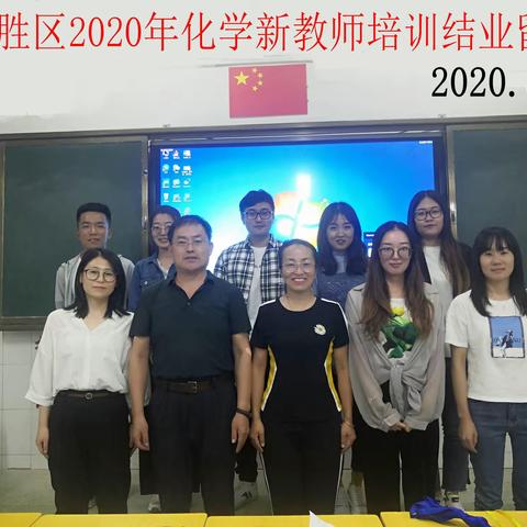 砥砺奋进  勇往“职”前，2020年新教师岗前培训记实，（三）