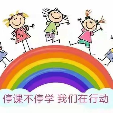 停课不停学，我们在行动