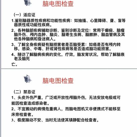 峨山县人民医院内一科新技术——新设备！脑电图机！