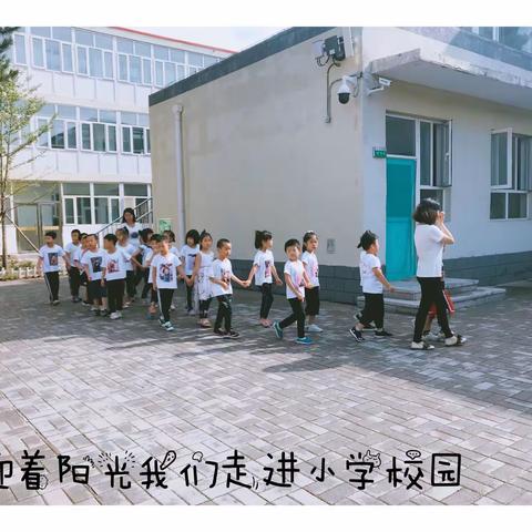 莲花池幼儿园大班小朋友参观莲花池小学