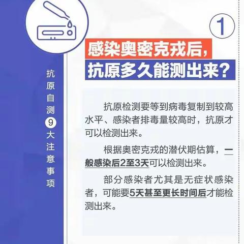 抗原自测9大注意事项