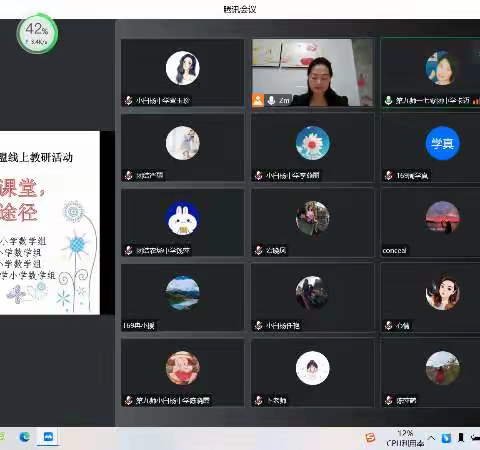 创高效课堂，觅有效途径 ——第九师中区联盟小学数学教师 线上教研活动