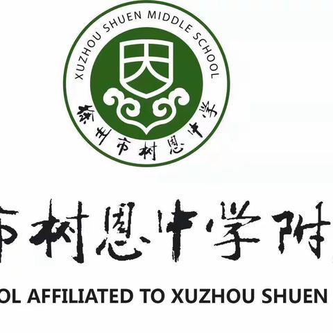 云端研课放异彩，总结经验辟新径——树恩附小四年级数学组线上教研活动