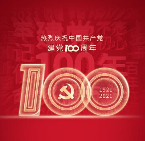 "童心向党 祖国在我心中"庆祝建党100周年·亲子活动