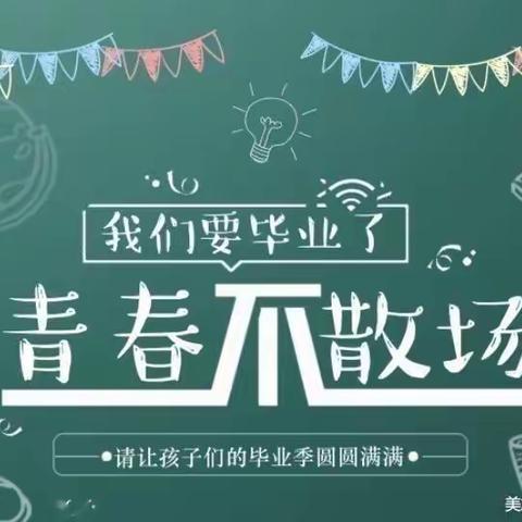 【毕业季】最美的遇见—三色力扬幼儿园大大二班毕业美篇