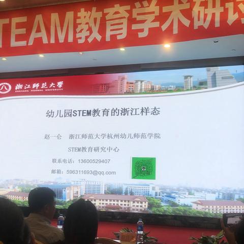 幼儿园STEM教育的浙江样态——浙江师范大学赵一仑