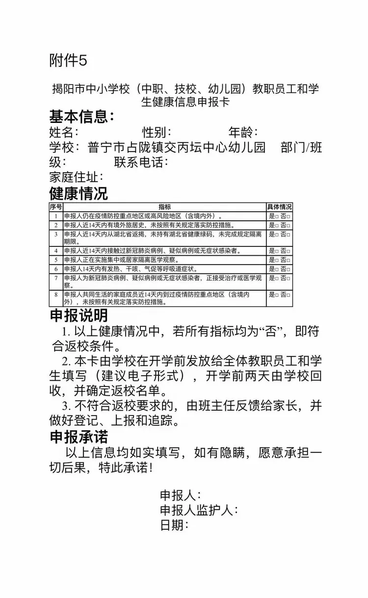 2020年春季学期开学返园告家长书
