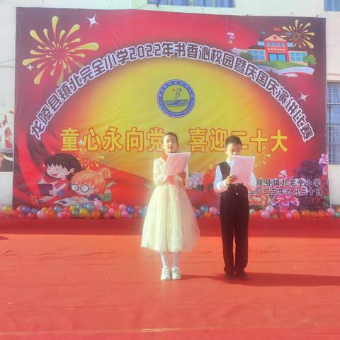 童心永向党 喜迎二十大——龙陵县镇北完全小学2022年庆“国庆”活动