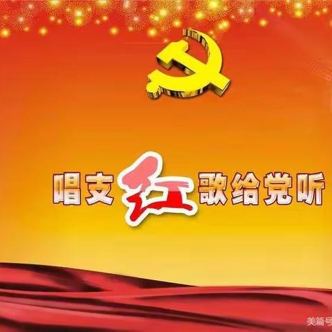 大源幼儿园庆“七一童心向党，快乐成长”歌咏比赛