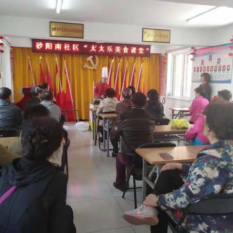 和平区浑河湾街道砂阳南社区美食课堂为幸福家庭添滋味 让“三城联创”更有味道