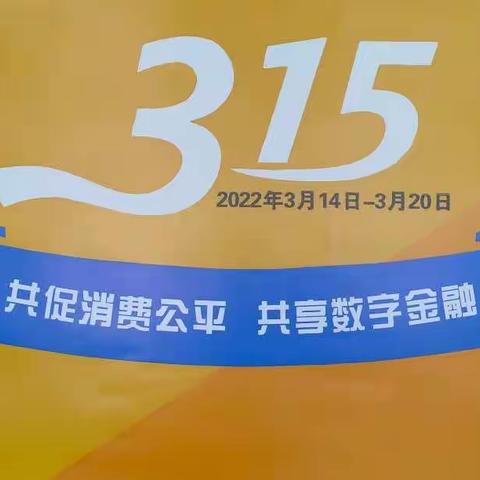 银河东路3.15宣传