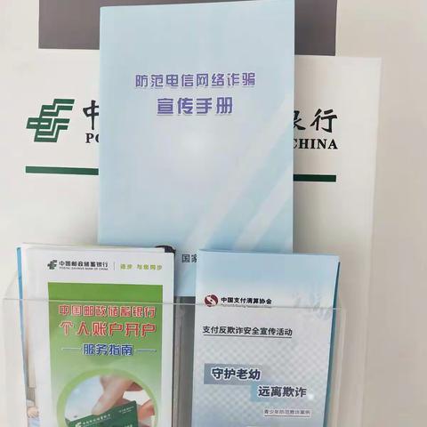 光明东路反诈骗宣传