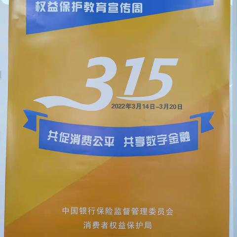 银河东路3.15宣传总结