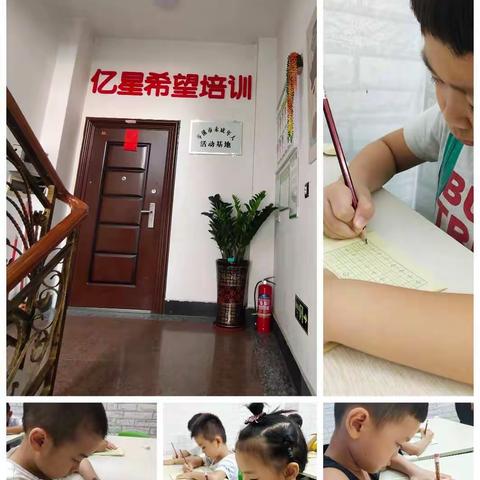 亿星希望暑假班圆满结束，成功开办了幼小衔接班，创意绘画班、舞蹈，中小学学科，感谢家长们的支持👏👏👏