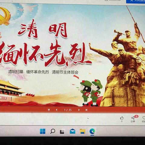 清明缅怀先烈