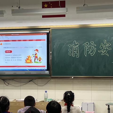 消防安全