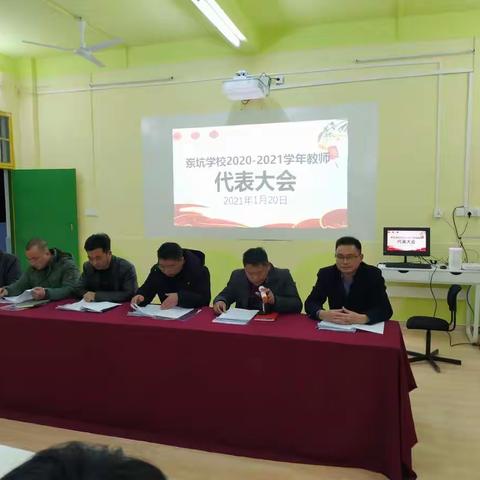 参政议政，共商良策——记安远县岽坑学校教代会