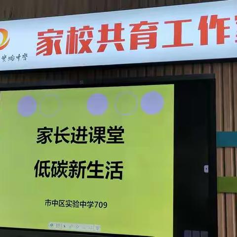 实验中学家校共育工作室“家长大讲堂”第二讲成功开课