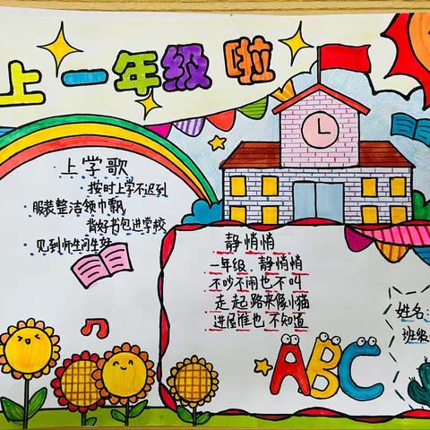 我是一年级小学生啦！——一二班优秀小报作品展