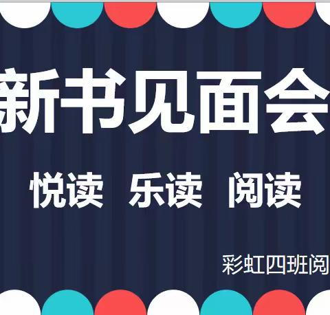 🌈彩虹四班的阅读之旅出发喽——《王子与贫儿》