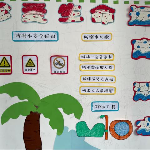 “珍爱生命 谨防溺水”——安源区机关幼儿园二园大班防溺水安全教育
