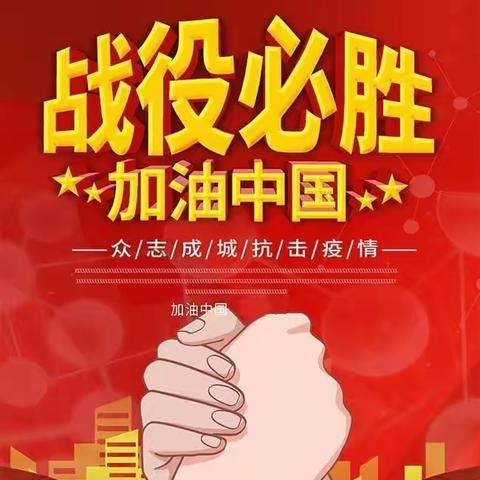 《抗击疫情，从我做起》——我是一名小学生