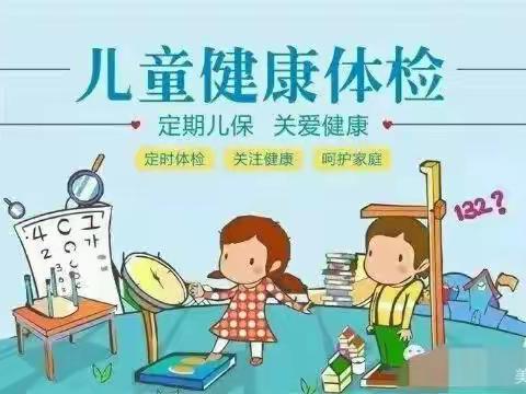 “我体检，我健康，我快乐”――小精灵幼儿园2023年春季学期幼儿体检