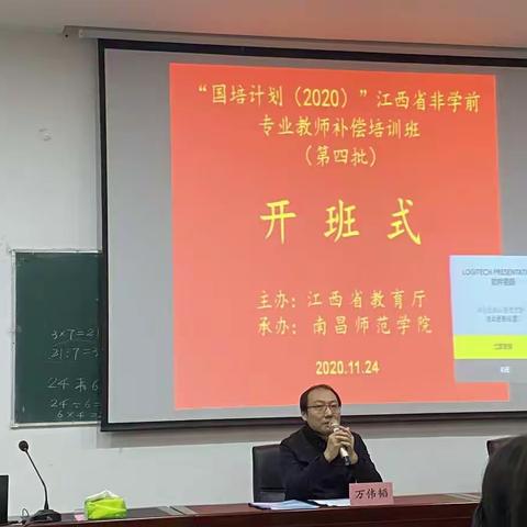 “国培计划”2020非学前教育专业补偿培训第四批(第一期)