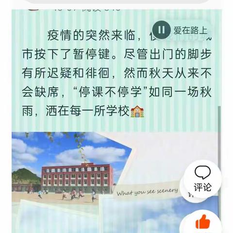 疫情当下守初心线上教学绽精彩……谷熟镇叶老家小学