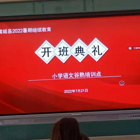 2022年继续教育语文培训班，共同学习，共同进步的分享