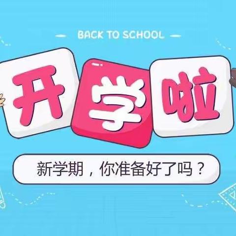 【春暖花开，共度美好】合作市第四小学教育集团成员校仁多玛小学开学报到须知